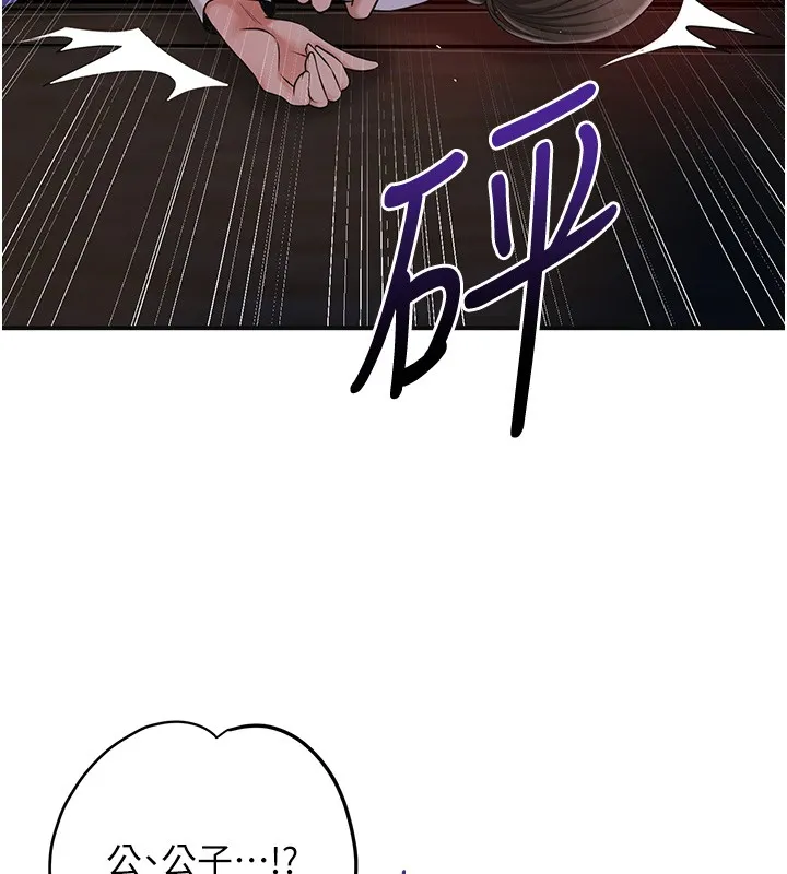 花容湿色:取花点 第87話-用身體付出代價 第17页