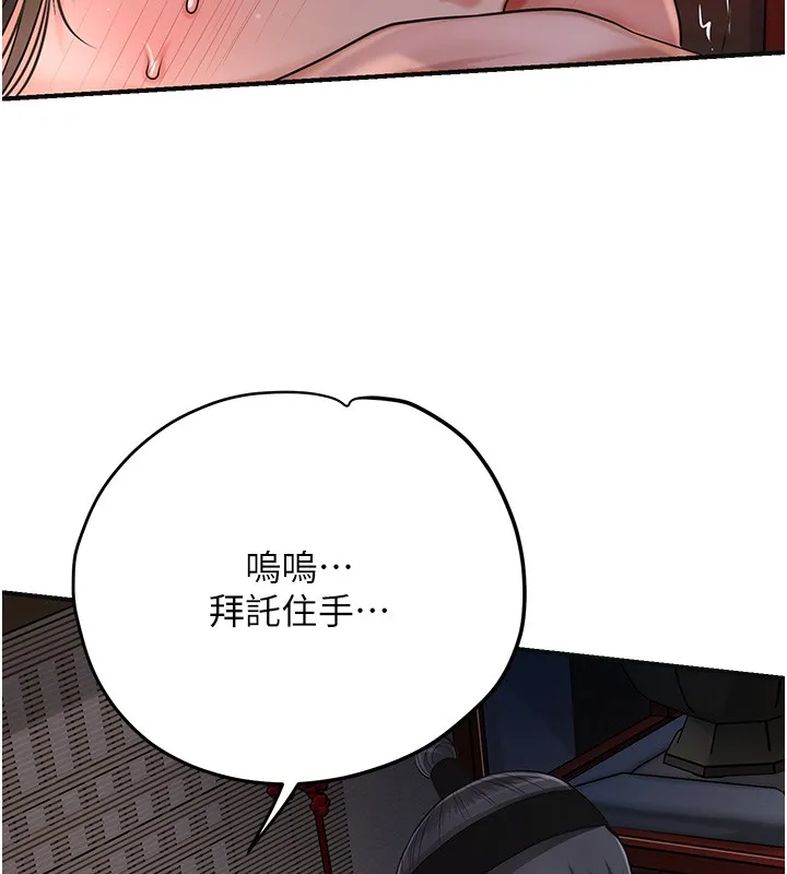 花容湿色:取花点 第87話-用身體付出代價 第29页
