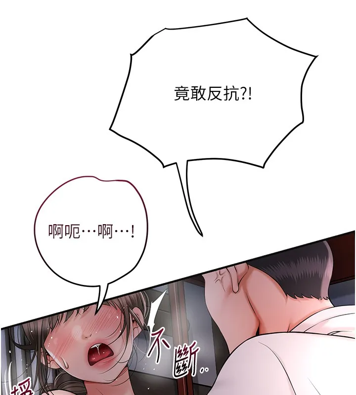 花容湿色:取花点 第87話-用身體付出代價 第47页