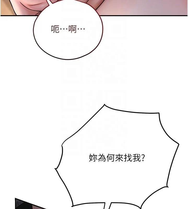 花容湿色:取花点 第87話-用身體付出代價 第75页