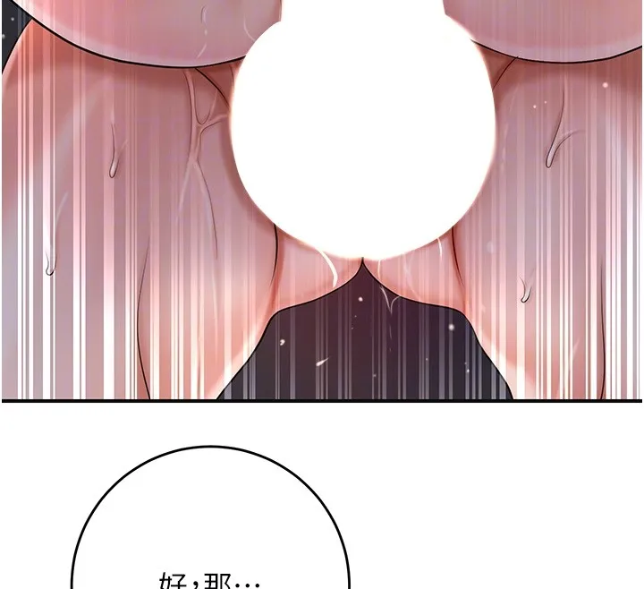 花容湿色:取花点 第87話-用身體付出代價 第98页