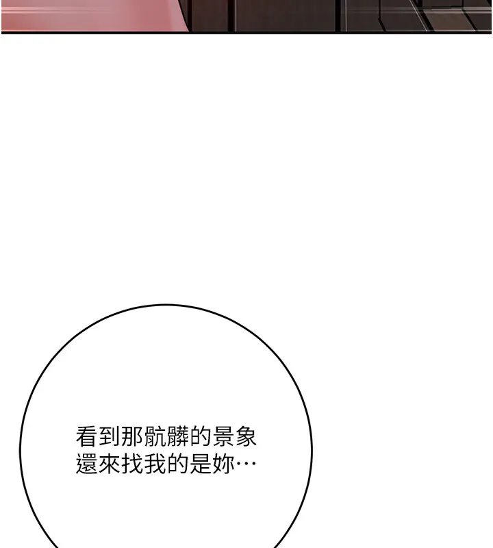 花容湿色:取花点 第87話-用身體付出代價 第52页