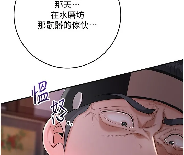花容湿色:取花点 第87話-用身體付出代價 第4页