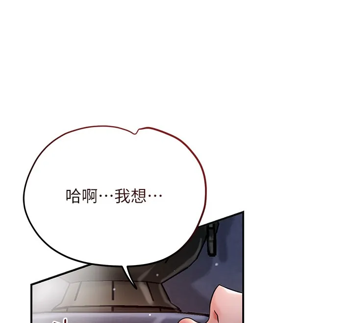 花容湿色:取花点 第87話-用身體付出代價 第80页