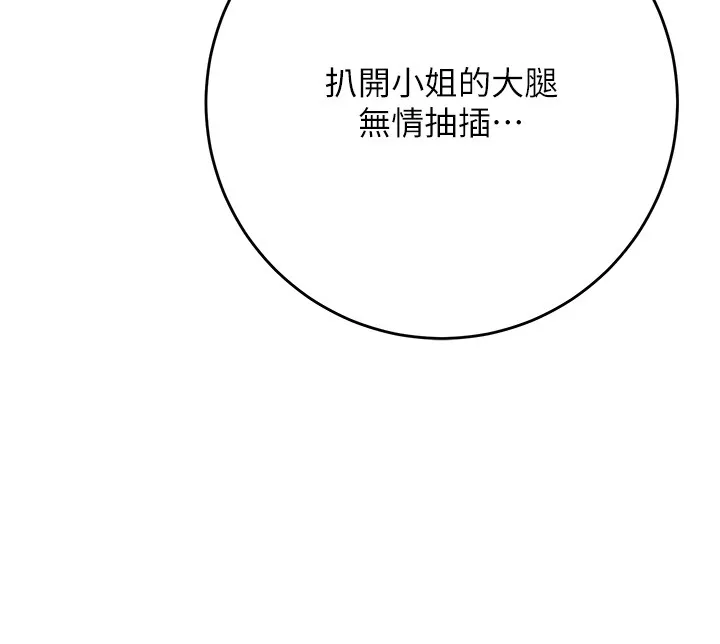 花容湿色:取花点 第87話-用身體付出代價 第6页