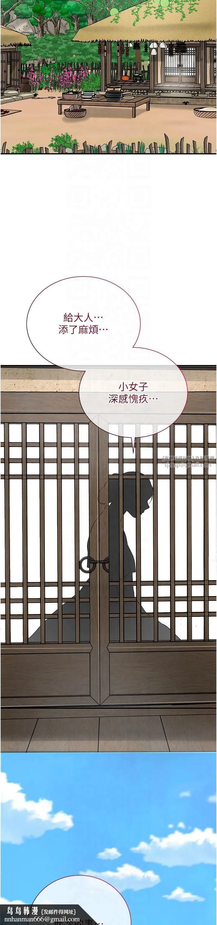 花容湿色:取花点 第28話-我…我又要去瞭… 第25页