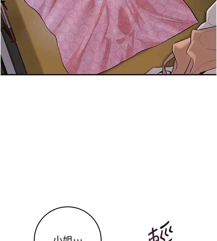 花容湿色:取花点 第85話-對彼此動了真心&hellip; 第23页
