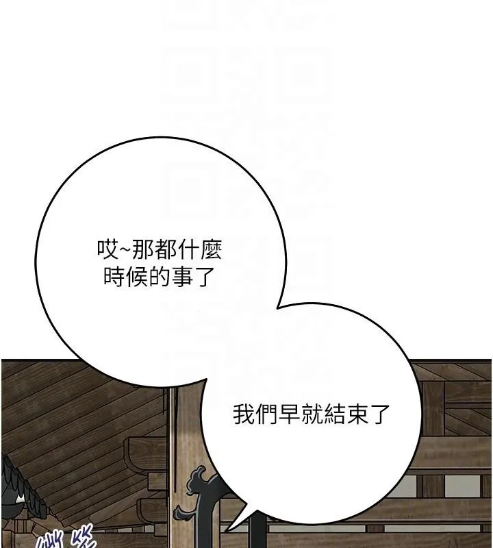 花容湿色:取花点 第85話-對彼此動了真心&hellip; 第117页