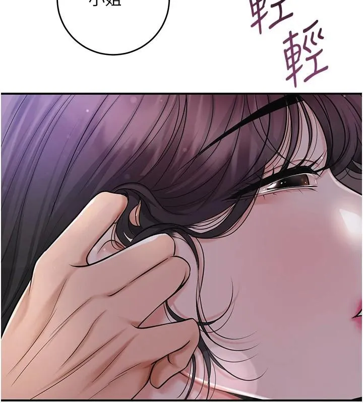 花容湿色:取花点 第85話-對彼此動了真心&hellip; 第24页