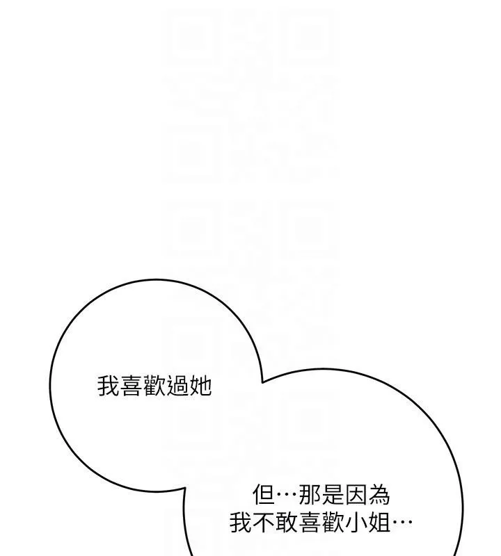 花容湿色:取花点 第85話-對彼此動了真心&hellip; 第75页