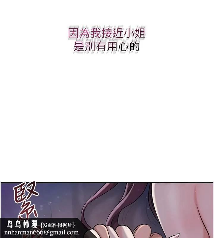 花容湿色:取花点 第85話-對彼此動了真心&hellip; 第65页