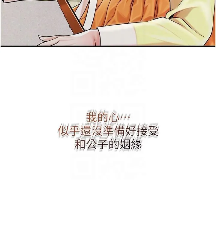 花容湿色:取花点 第85話-對彼此動了真心&hellip; 第101页