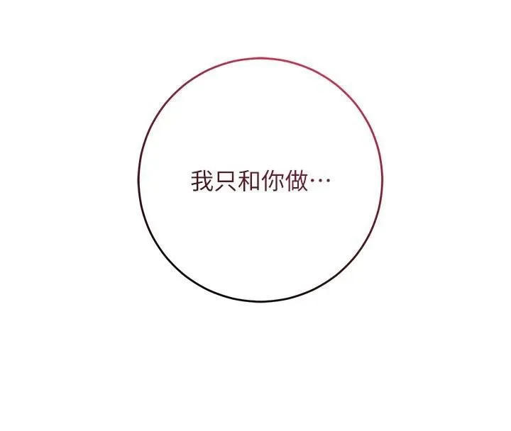 花容湿色:取花点 第85話-對彼此動了真心&hellip; 第15页