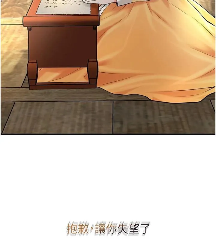 花容湿色:取花点 第85話-對彼此動了真心&hellip; 第105页