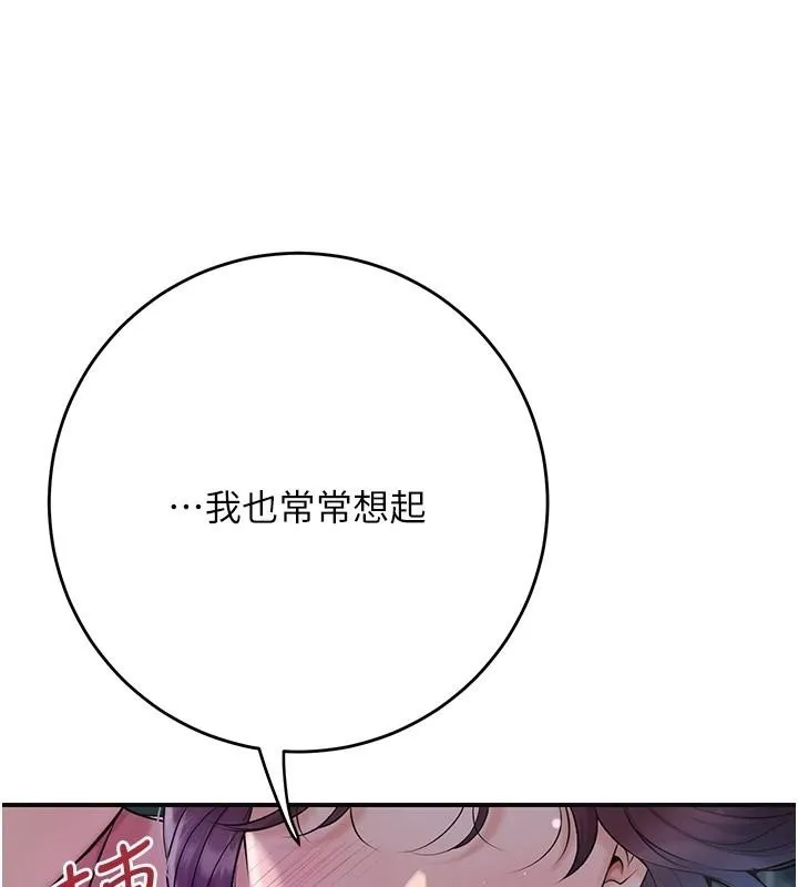 花容湿色:取花点 第85話-對彼此動了真心&hellip; 第45页