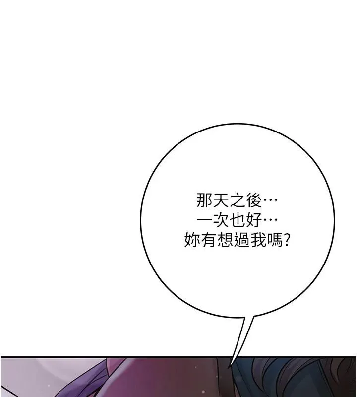 花容湿色:取花点 第85話-對彼此動了真心&hellip; 第25页