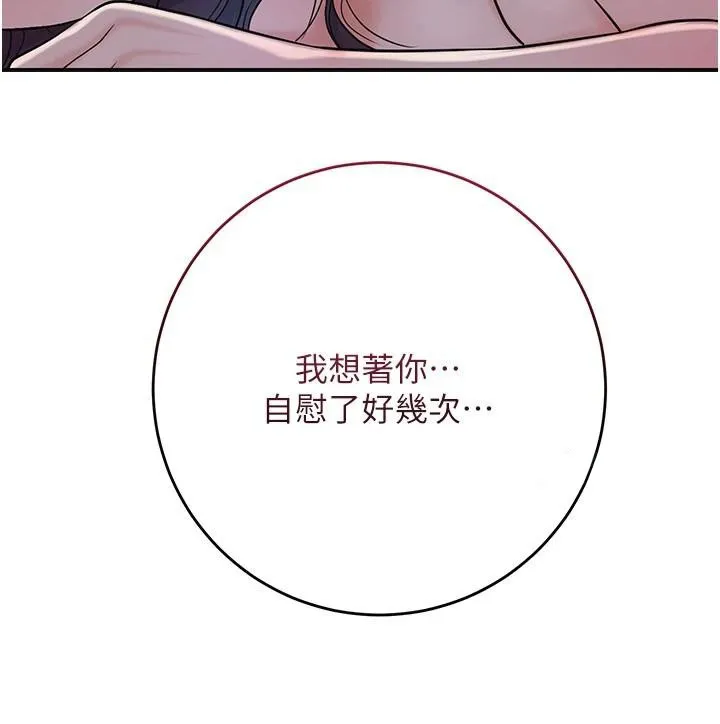花容湿色:取花点 第85話-對彼此動了真心&hellip; 第58页