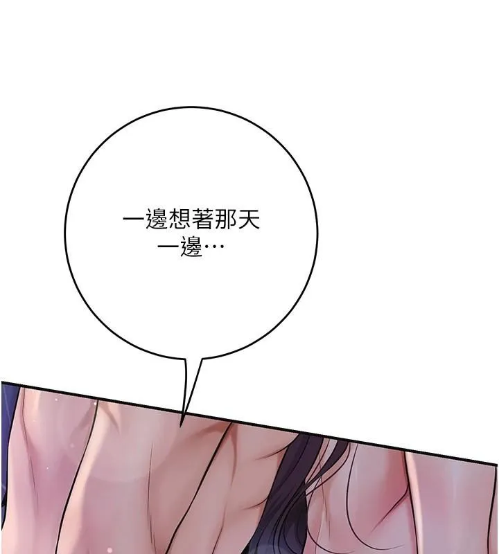 花容湿色:取花点 第85話-對彼此動了真心&hellip; 第39页
