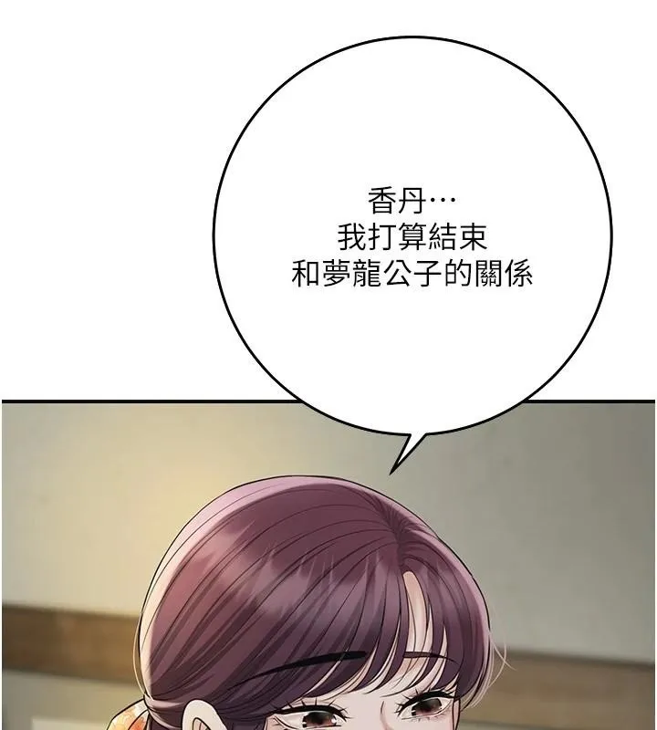 花容湿色:取花点 第85話-對彼此動了真心&hellip; 第112页
