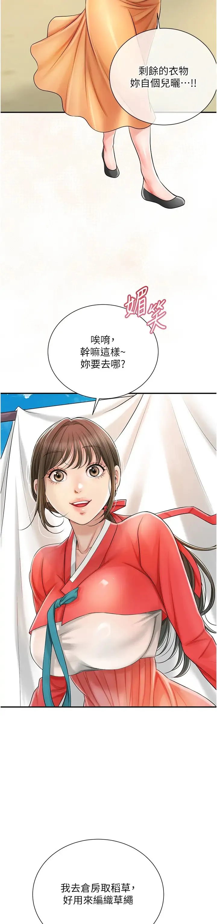 花容湿色:取花点 第15話-取花點的性副作用 第17页