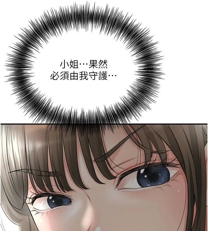 花容湿色:取花点 第36話-這麼粗&hellip;放進去是什麼感覺? 第9页