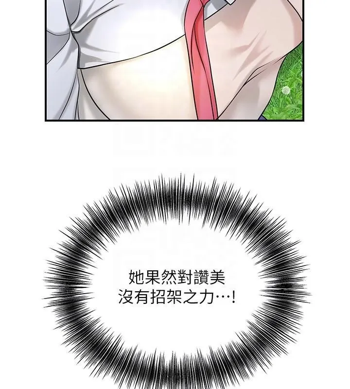 花容湿色:取花点 第37話-你下面藏了什麼? 第69页