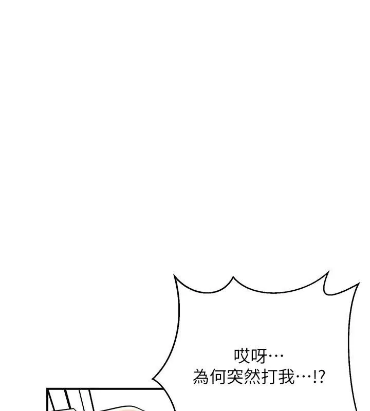 花容湿色:取花点 第37話-你下面藏了什麼? 第80页