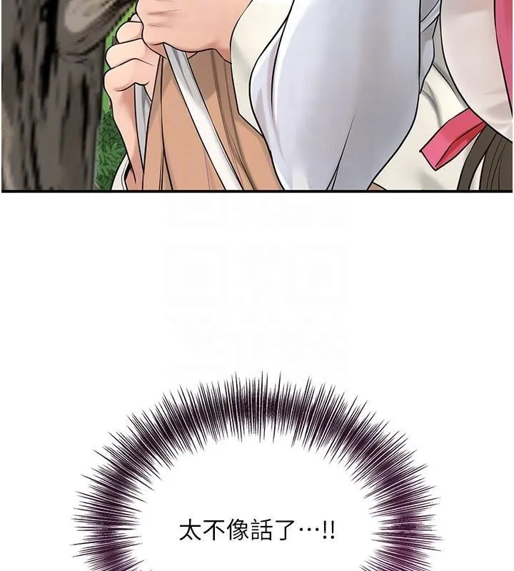 花容湿色:取花点 第37話-你下面藏了什麼? 第53页