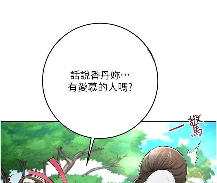 花容湿色:取花点 第37話-你下面藏了什麼? 第62页