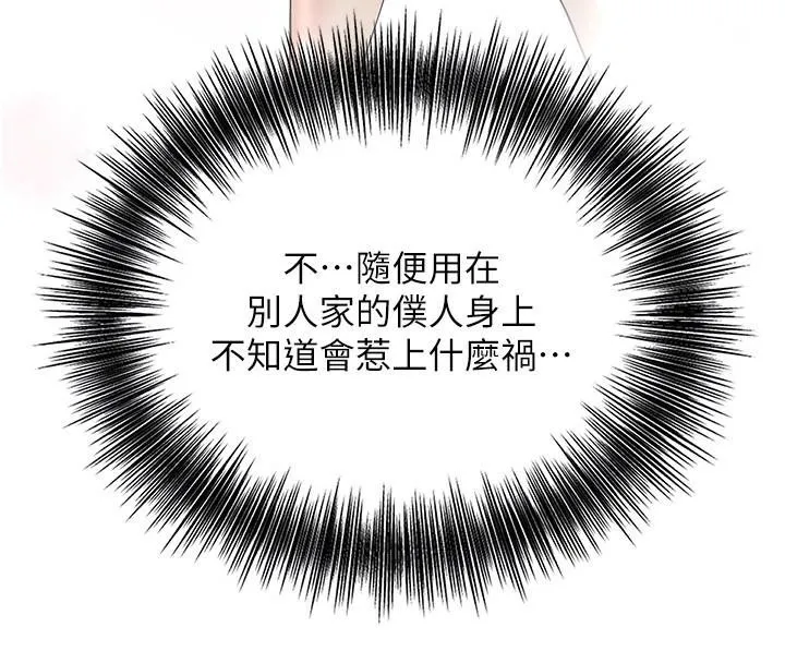 花容湿色:取花点 第37話-你下面藏了什麼? 第92页