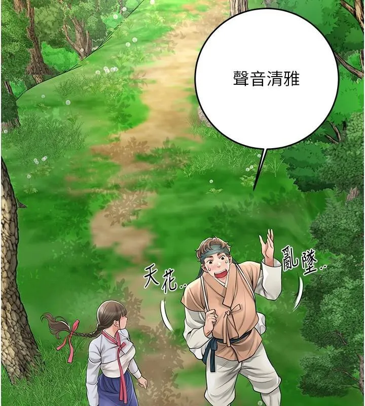 花容湿色:取花点 第37話-你下面藏了什麼? 第71页
