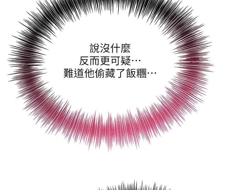 花容湿色:取花点 第37話-你下面藏了什麼? 第104页