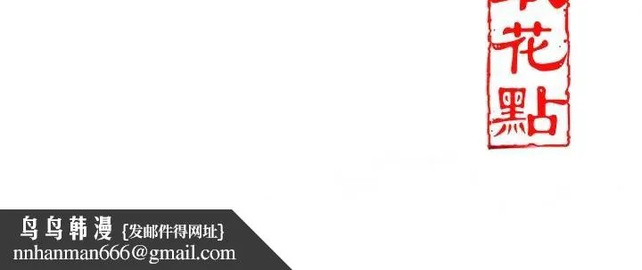 花容湿色:取花点 第37話-你下面藏了什麼? 第132页