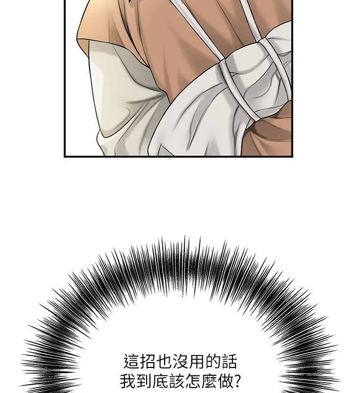 花容湿色:取花点 第37話-你下面藏了什麼? 第87页