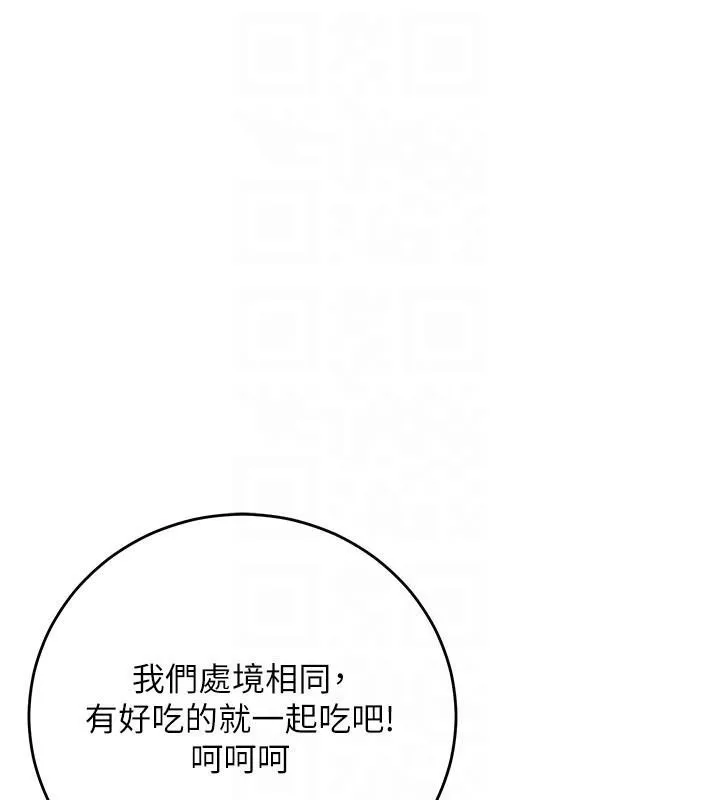 花容湿色:取花点 第37話-你下面藏了什麼? 第110页