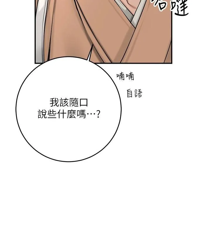 花容湿色:取花点 第37話-你下面藏了什麼? 第61页