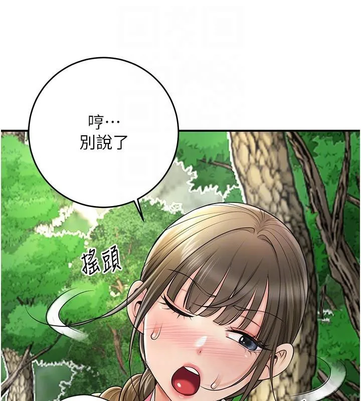 花容湿色:取花点 第37話-你下面藏了什麼? 第83页