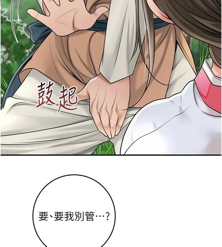 花容湿色:取花点 第37話-你下面藏了什麼? 第101页