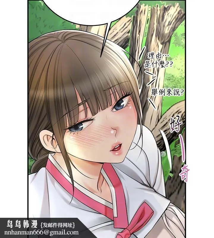 花容湿色:取花点 第37話-你下面藏了什麼? 第68页