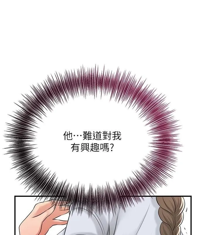 花容湿色:取花点 第37話-你下面藏了什麼? 第11页