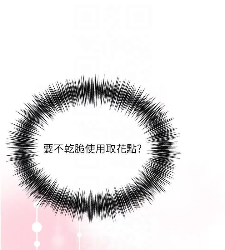 花容湿色:取花点 第37話-你下面藏了什麼? 第89页