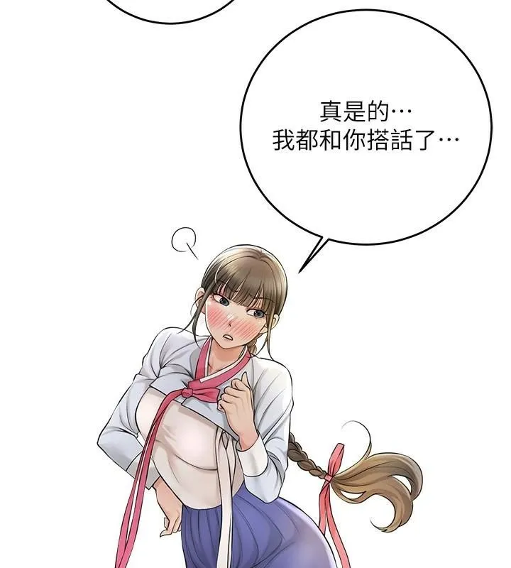 花容湿色:取花点 第37話-你下面藏了什麼? 第102页