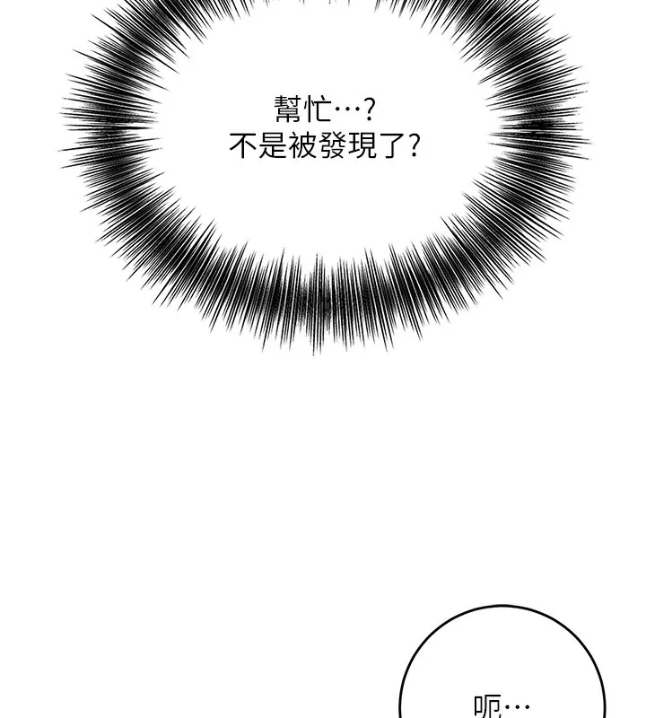 花容湿色:取花点 第58話-無法被理解的祕密&hellip; 第17页