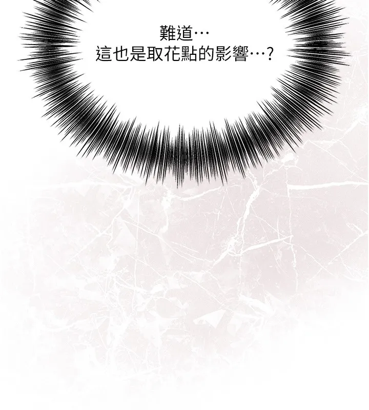 花容湿色:取花点 第58話-無法被理解的祕密&hellip; 第33页