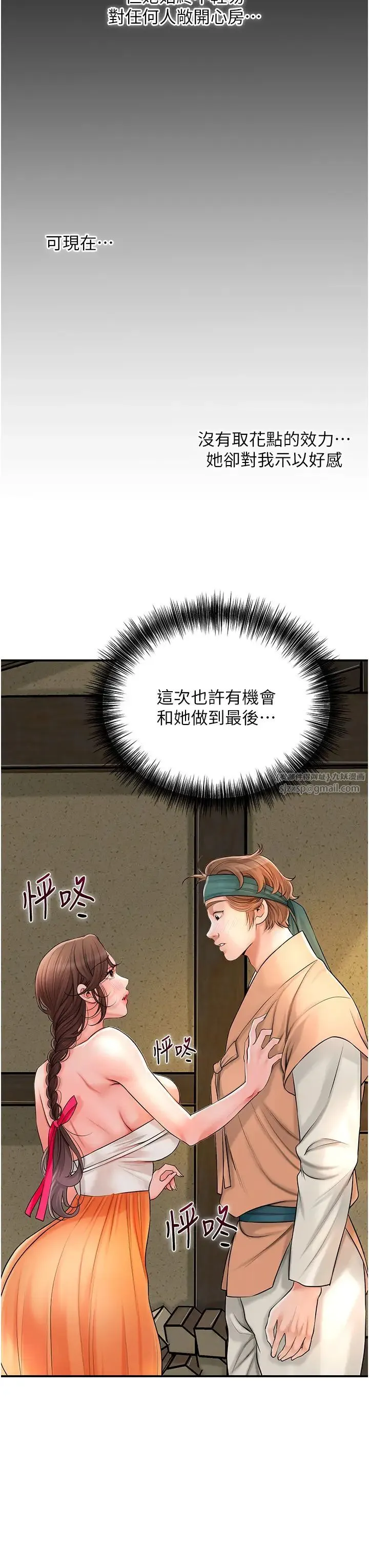 花容湿色:取花点 第16話-再愛撫我一次 第33页