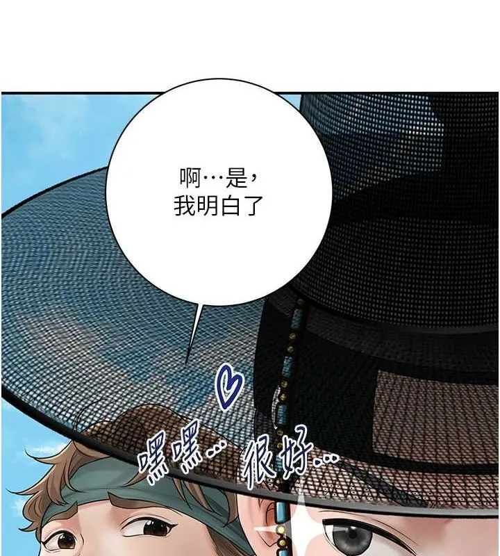 花容湿色:取花点 第35話-秋香娘子雪白的肌膚&hellip; 第73页