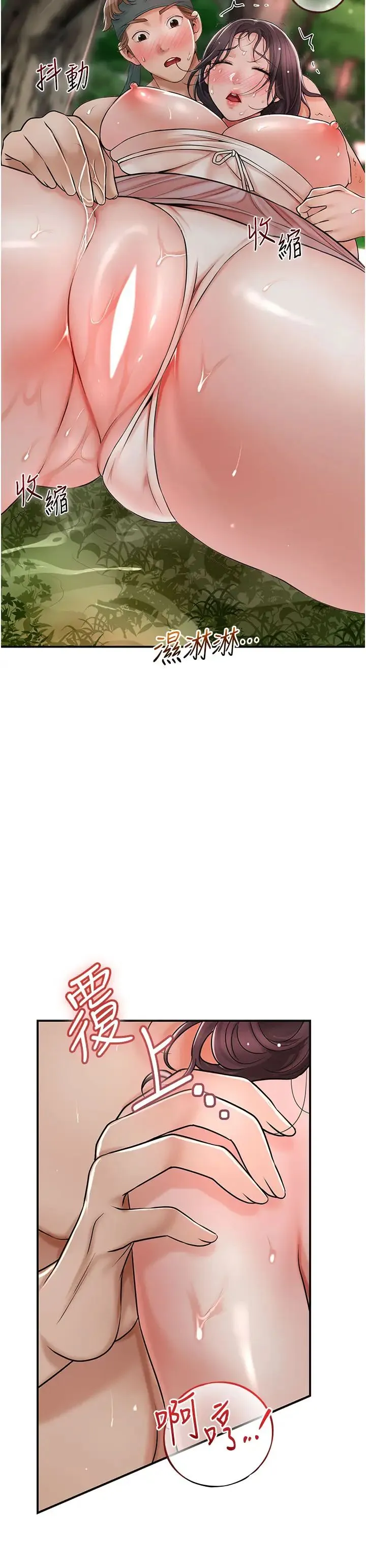 花容湿色:取花点 第9話-難以招架的指上功夫 第38页
