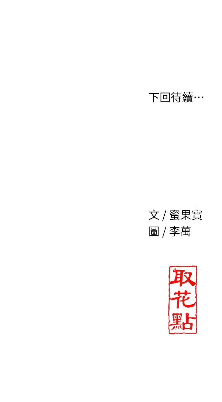 花容湿色:取花点 第9話-難以招架的指上功夫 第40页