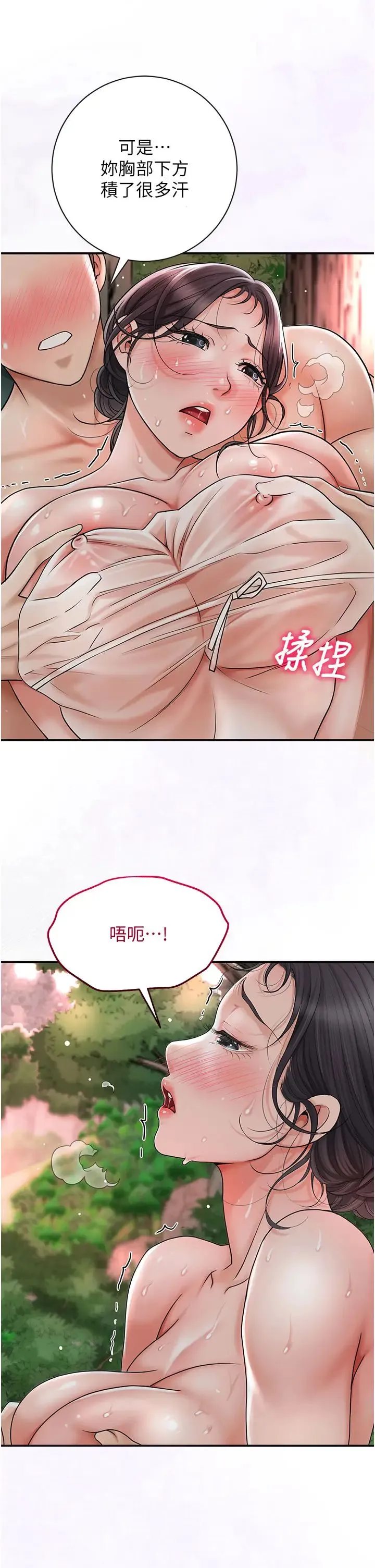 花容湿色:取花点 第9話-難以招架的指上功夫 第12页
