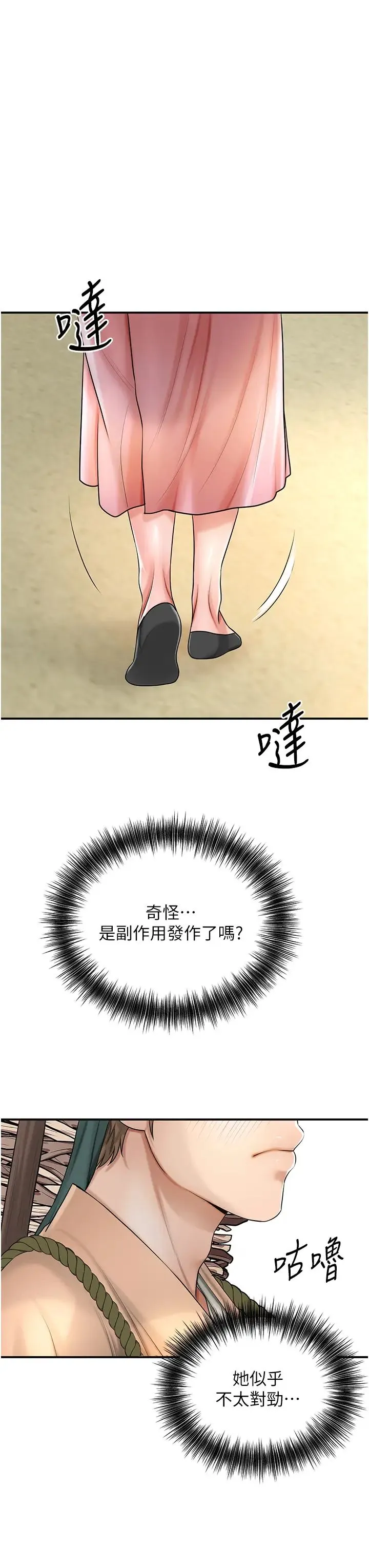花容湿色:取花点 第15話-取花點的性副作用 第8页